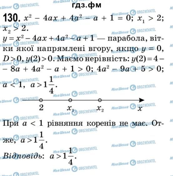 ГДЗ Алгебра 9 класс страница 130