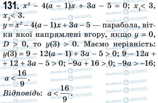 ГДЗ Алгебра 9 класс страница 131