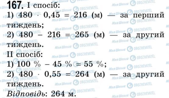 ГДЗ Алгебра 9 класс страница 167