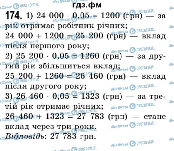 ГДЗ Алгебра 9 класс страница 174