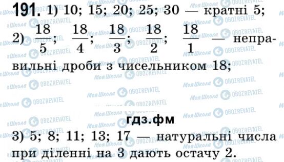 ГДЗ Алгебра 9 класс страница 191