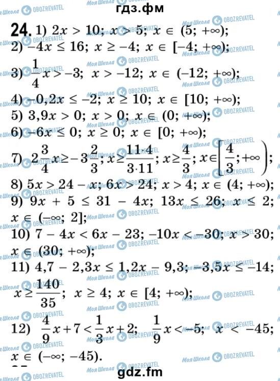 ГДЗ Алгебра 9 класс страница 24