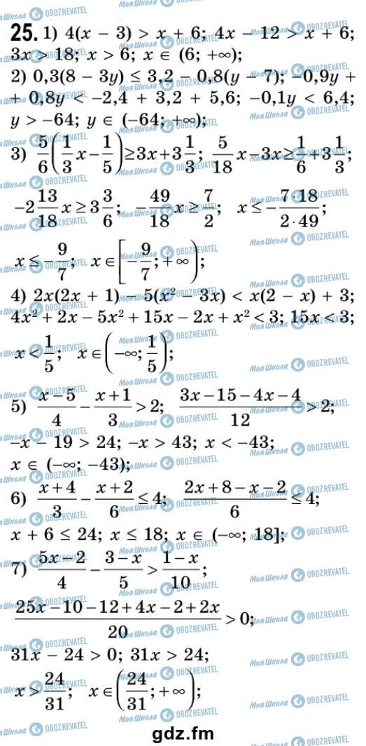 ГДЗ Алгебра 9 класс страница 25