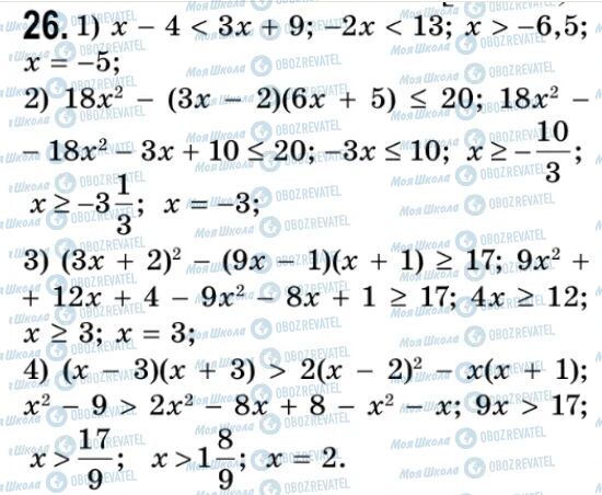 ГДЗ Алгебра 9 класс страница 26