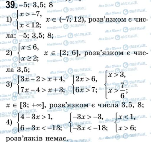 ГДЗ Алгебра 9 класс страница 39