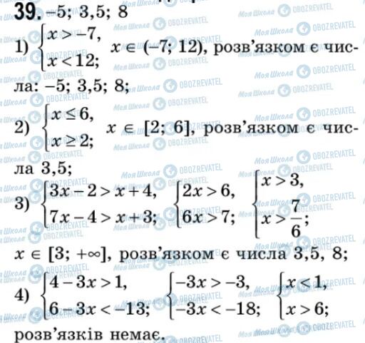 ГДЗ Алгебра 9 клас сторінка 39