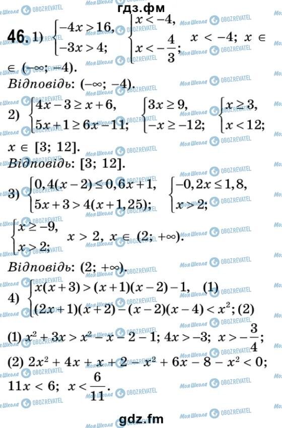 ГДЗ Алгебра 9 класс страница 46