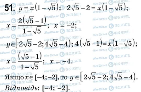 ГДЗ Алгебра 9 клас сторінка 51