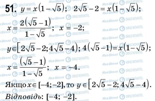 ГДЗ Алгебра 9 класс страница 51