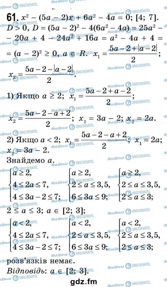 ГДЗ Алгебра 9 класс страница 61