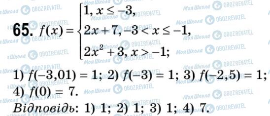 ГДЗ Алгебра 9 класс страница 65