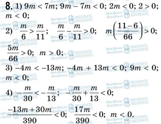 ГДЗ Алгебра 9 класс страница 8