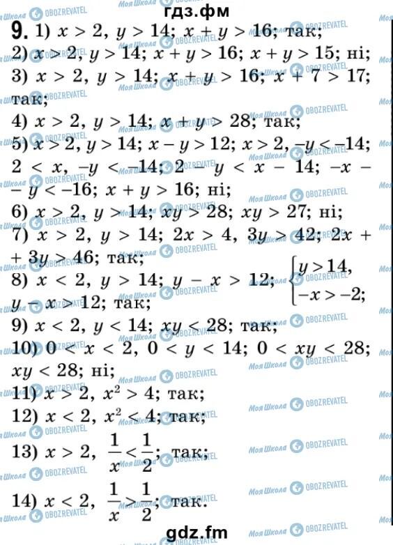 ГДЗ Алгебра 9 класс страница 9
