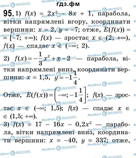 ГДЗ Алгебра 9 класс страница 95
