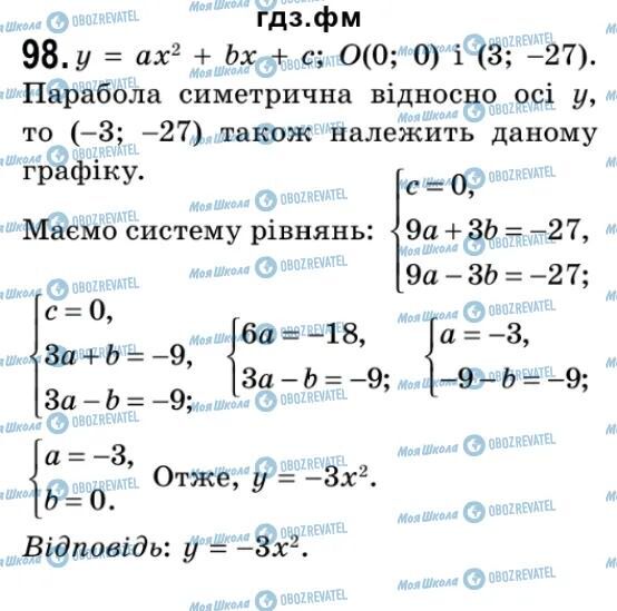 ГДЗ Алгебра 9 класс страница 98