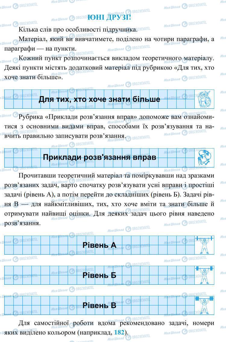 Учебники Алгебра 9 класс страница 3