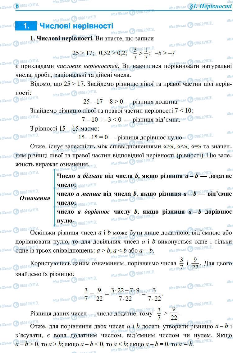 Підручники Алгебра 9 клас сторінка 6