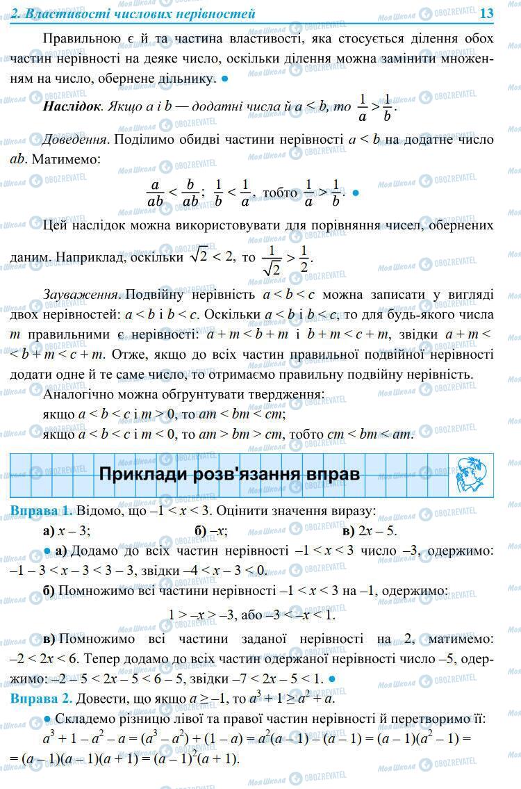 Підручники Алгебра 9 клас сторінка 13