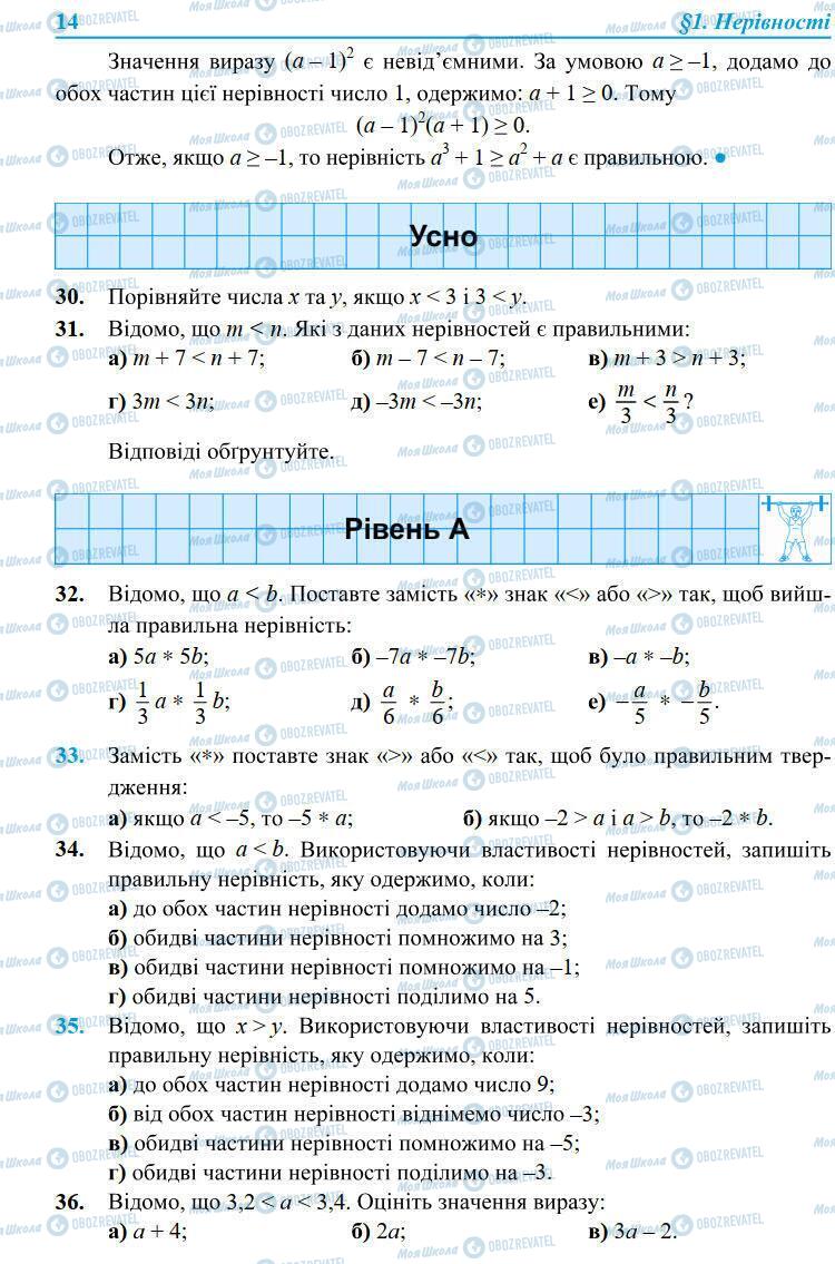 Підручники Алгебра 9 клас сторінка 14