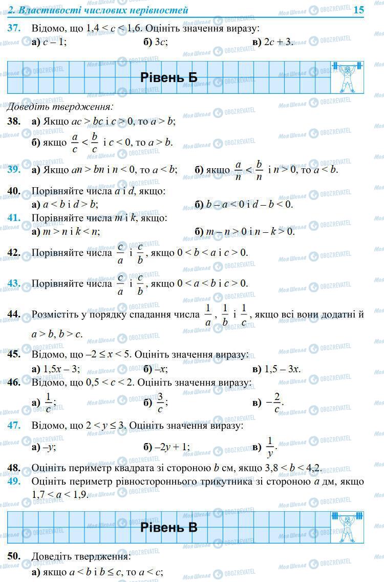 Підручники Алгебра 9 клас сторінка 15