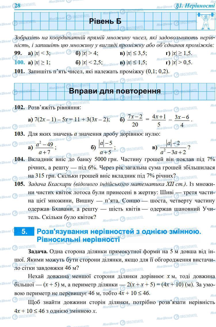 Підручники Алгебра 9 клас сторінка 28