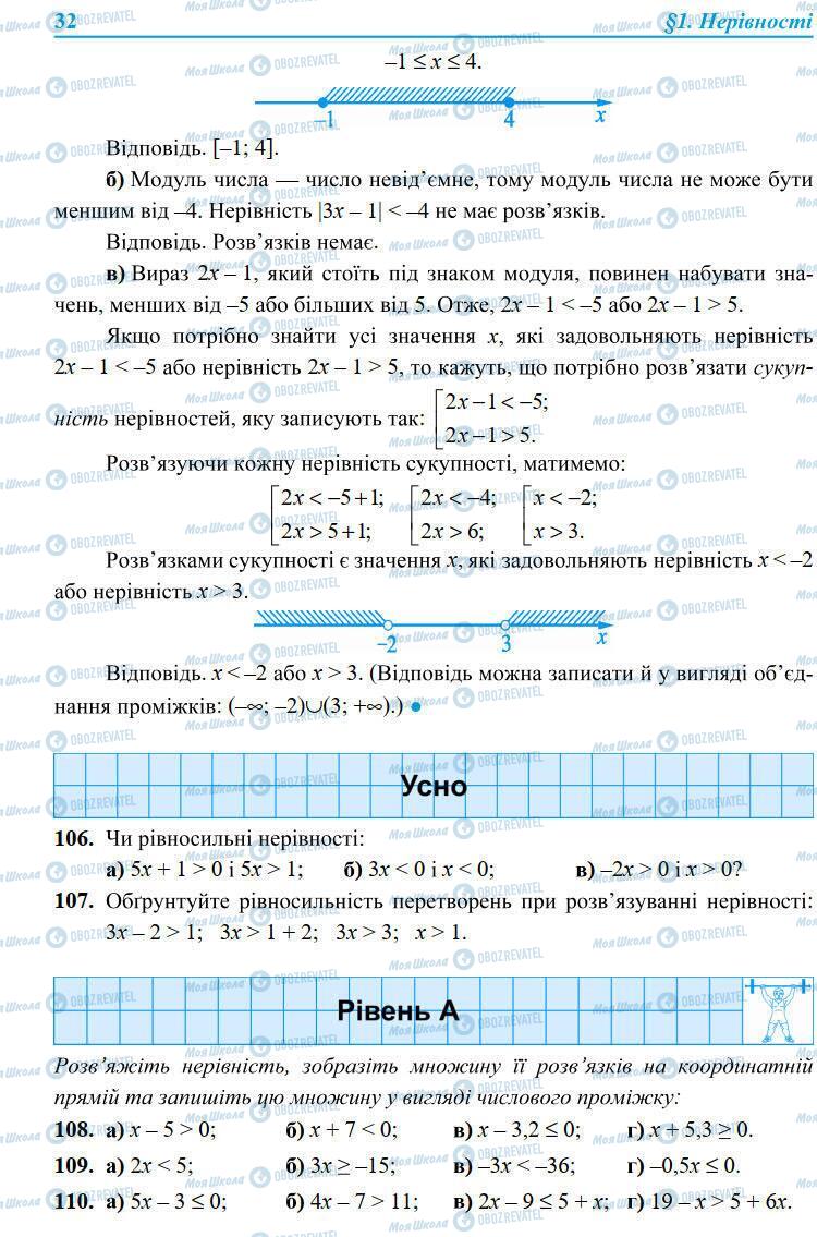 Учебники Алгебра 9 класс страница 32