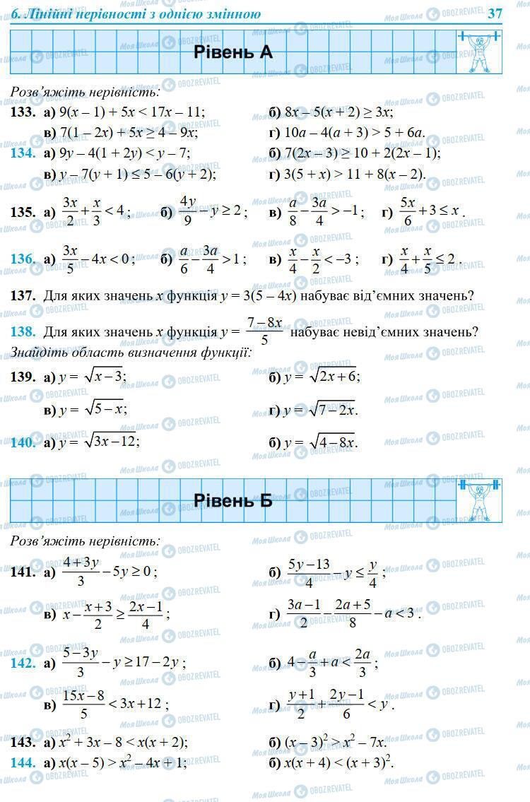 Учебники Алгебра 9 класс страница 37