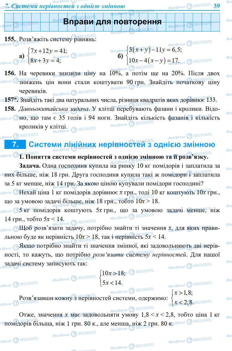 Учебники Алгебра 9 класс страница 39