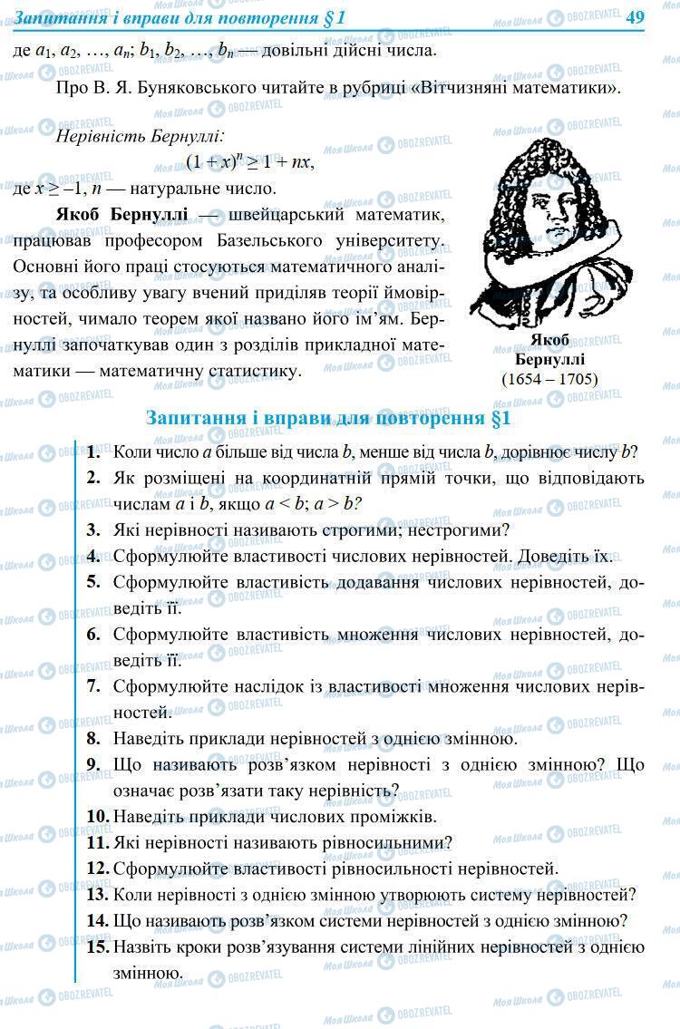 Підручники Алгебра 9 клас сторінка 49