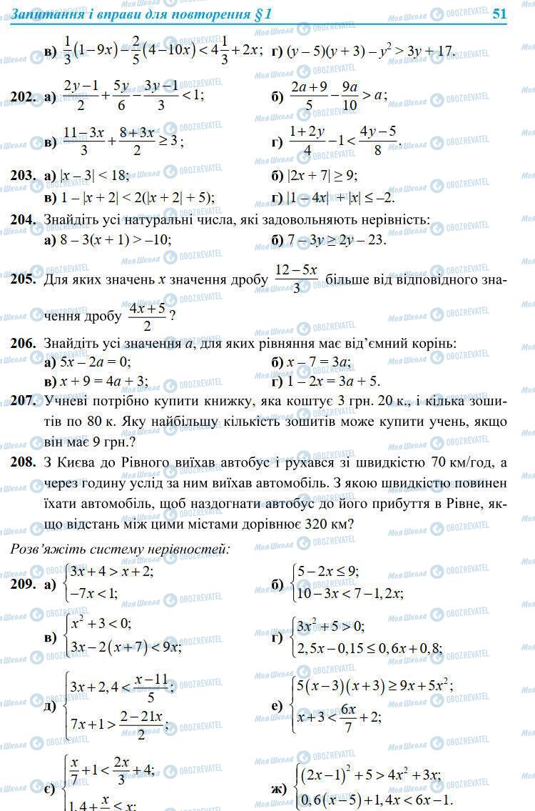 Учебники Алгебра 9 класс страница 51