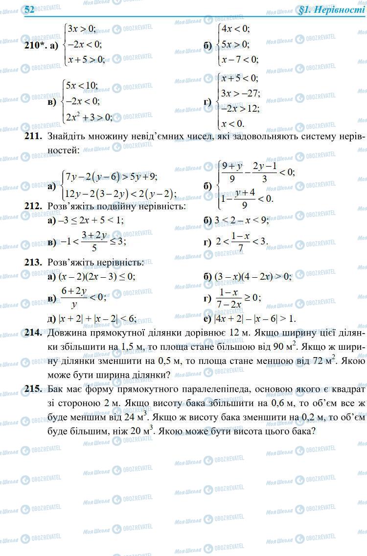 Підручники Алгебра 9 клас сторінка 52