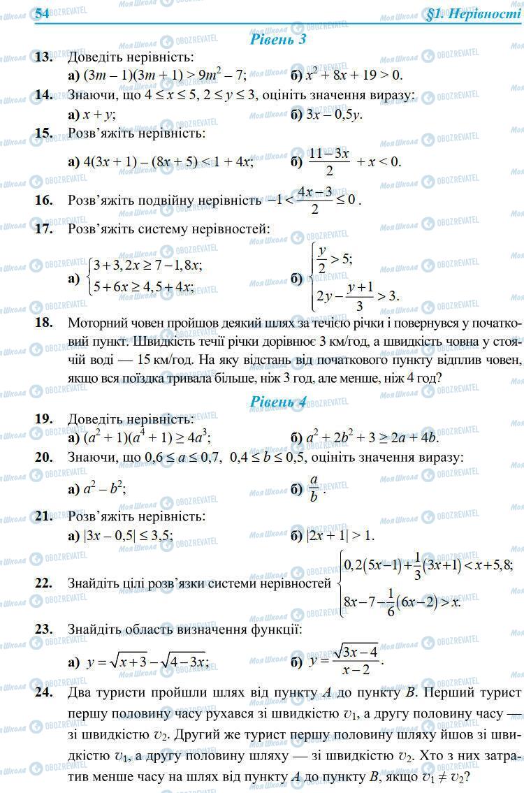 Підручники Алгебра 9 клас сторінка 54