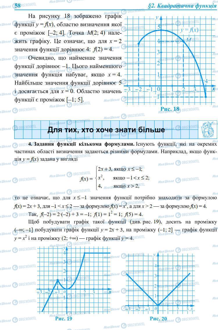 Учебники Алгебра 9 класс страница 58