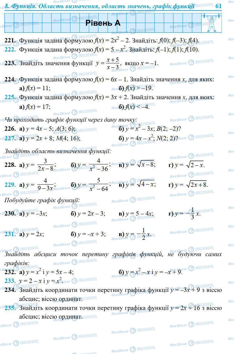 Підручники Алгебра 9 клас сторінка 61