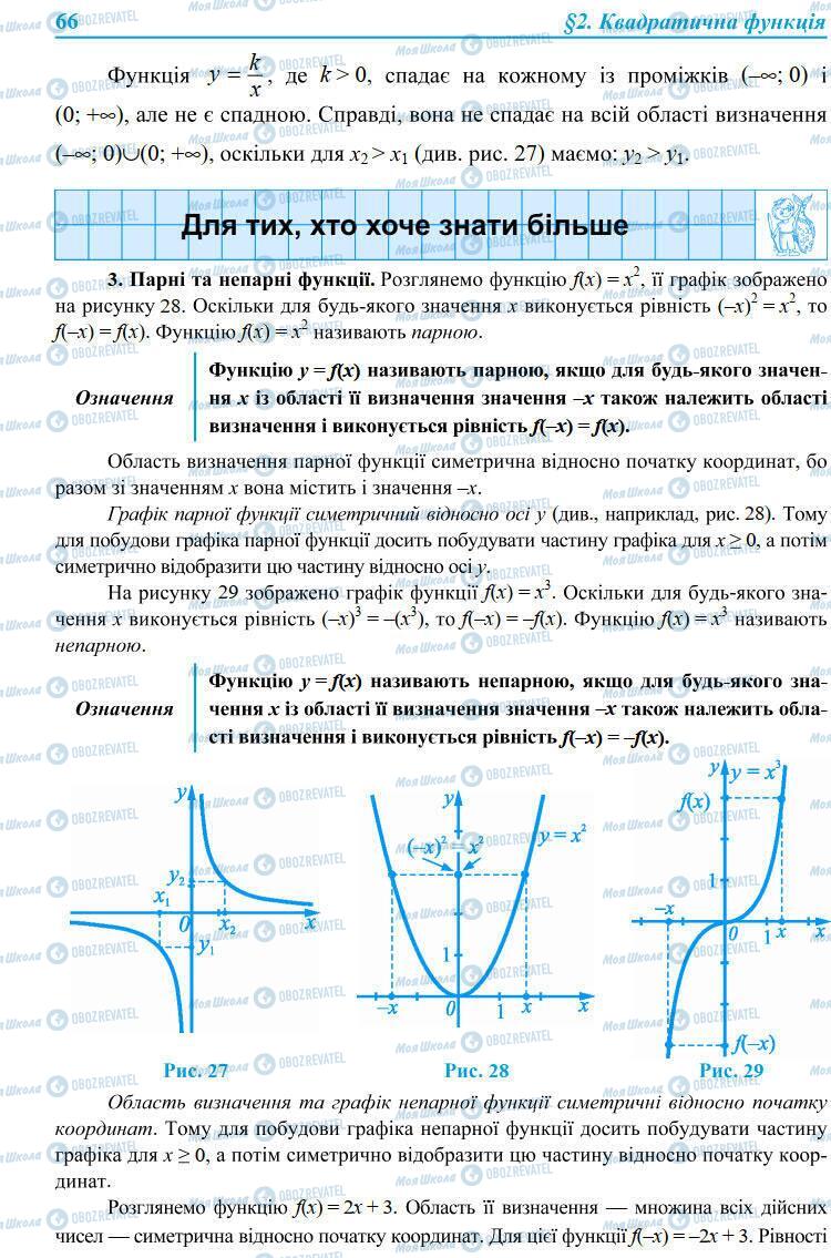 Учебники Алгебра 9 класс страница 66