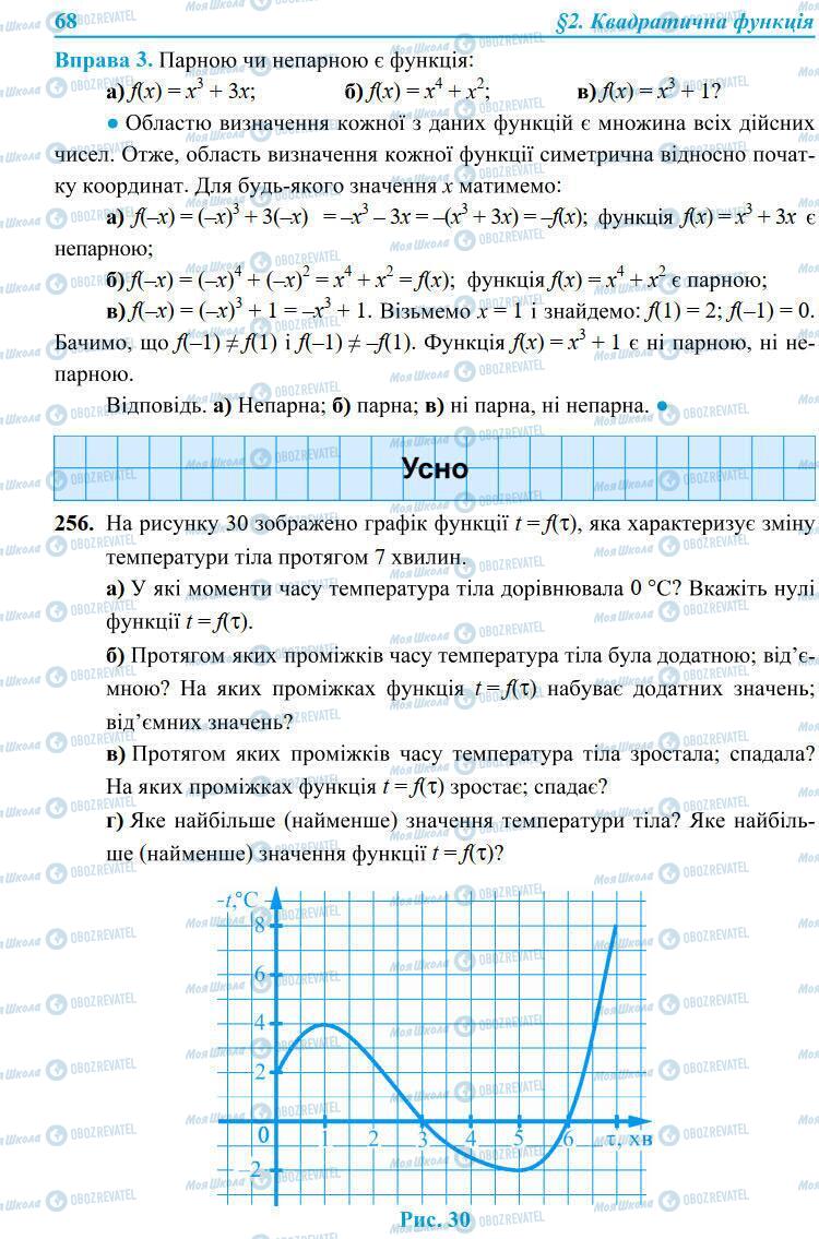 Підручники Алгебра 9 клас сторінка 68