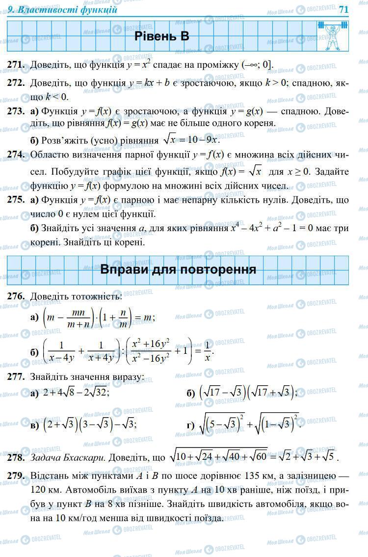 Підручники Алгебра 9 клас сторінка 71