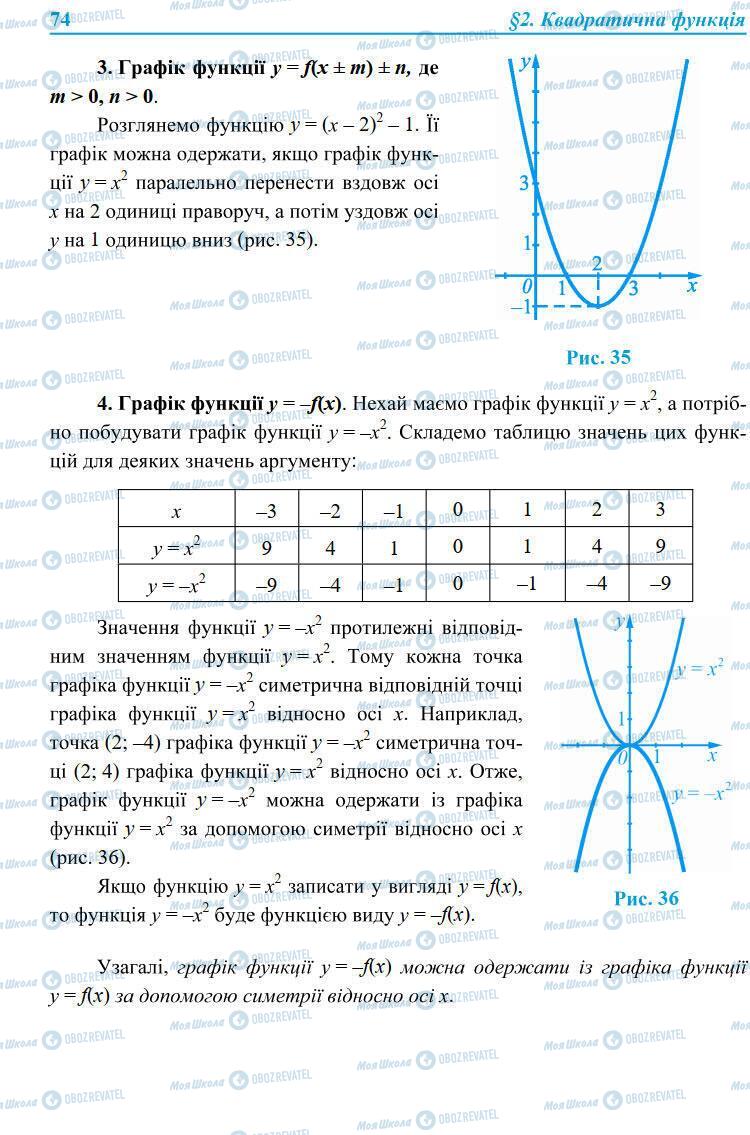 Підручники Алгебра 9 клас сторінка 74