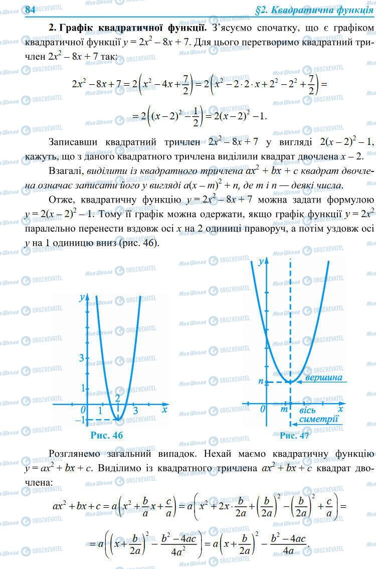 Підручники Алгебра 9 клас сторінка 84