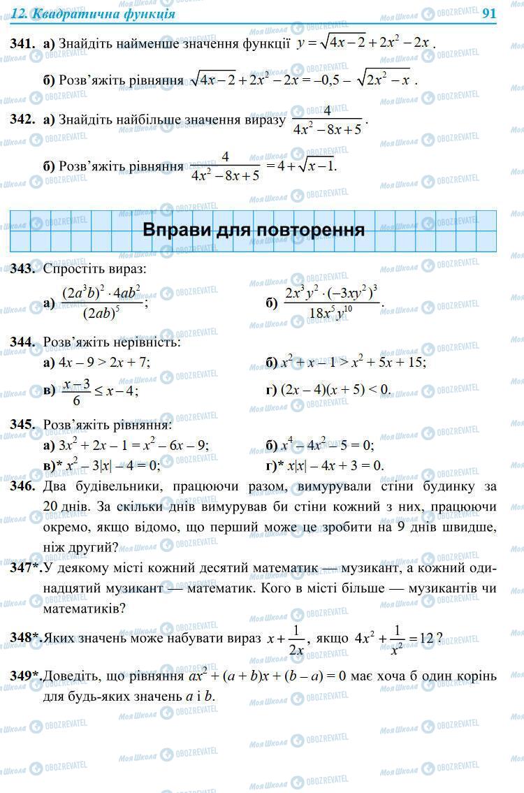 Учебники Алгебра 9 класс страница 91