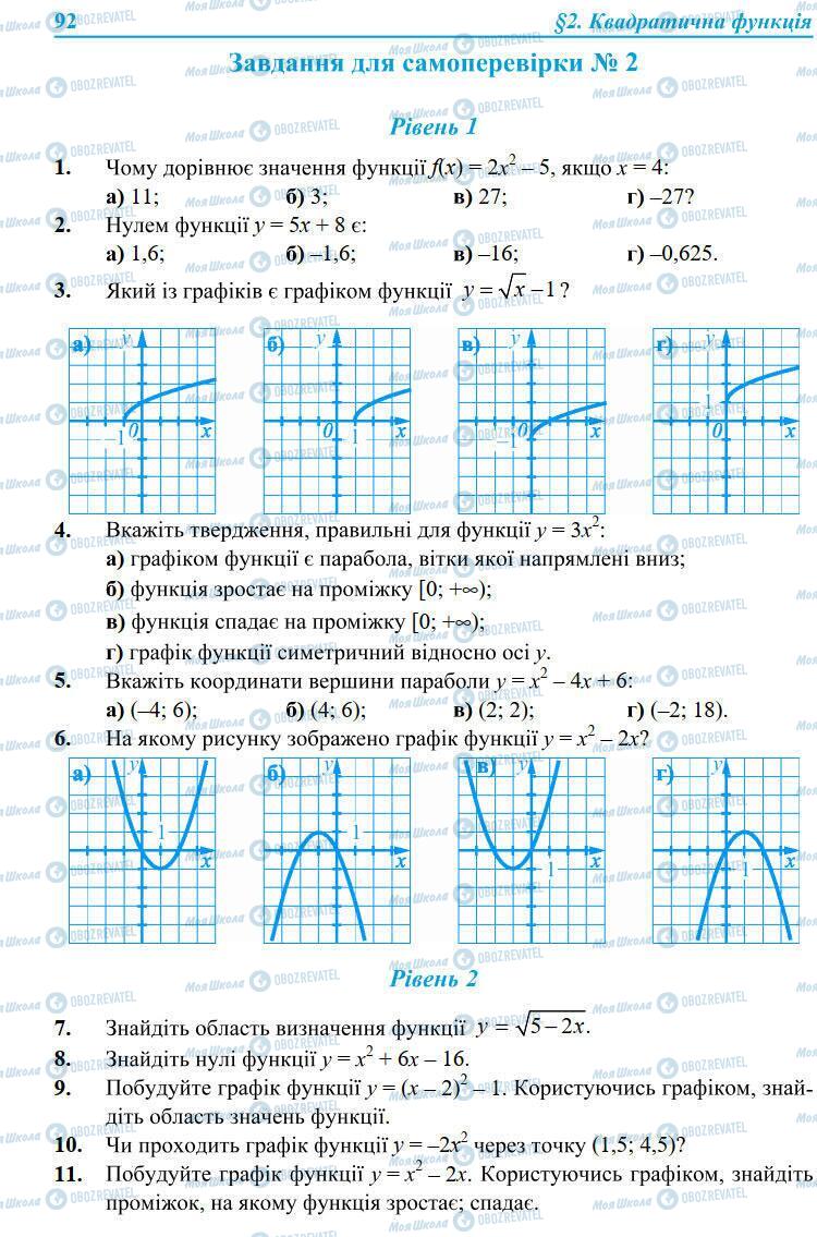 Підручники Алгебра 9 клас сторінка 92