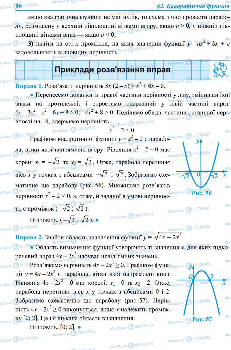 Учебники Алгебра 9 класс страница 96