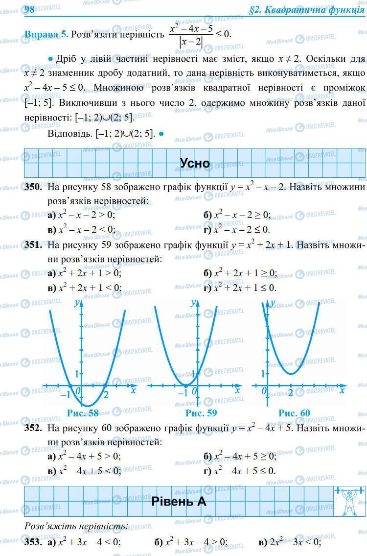 Підручники Алгебра 9 клас сторінка 98