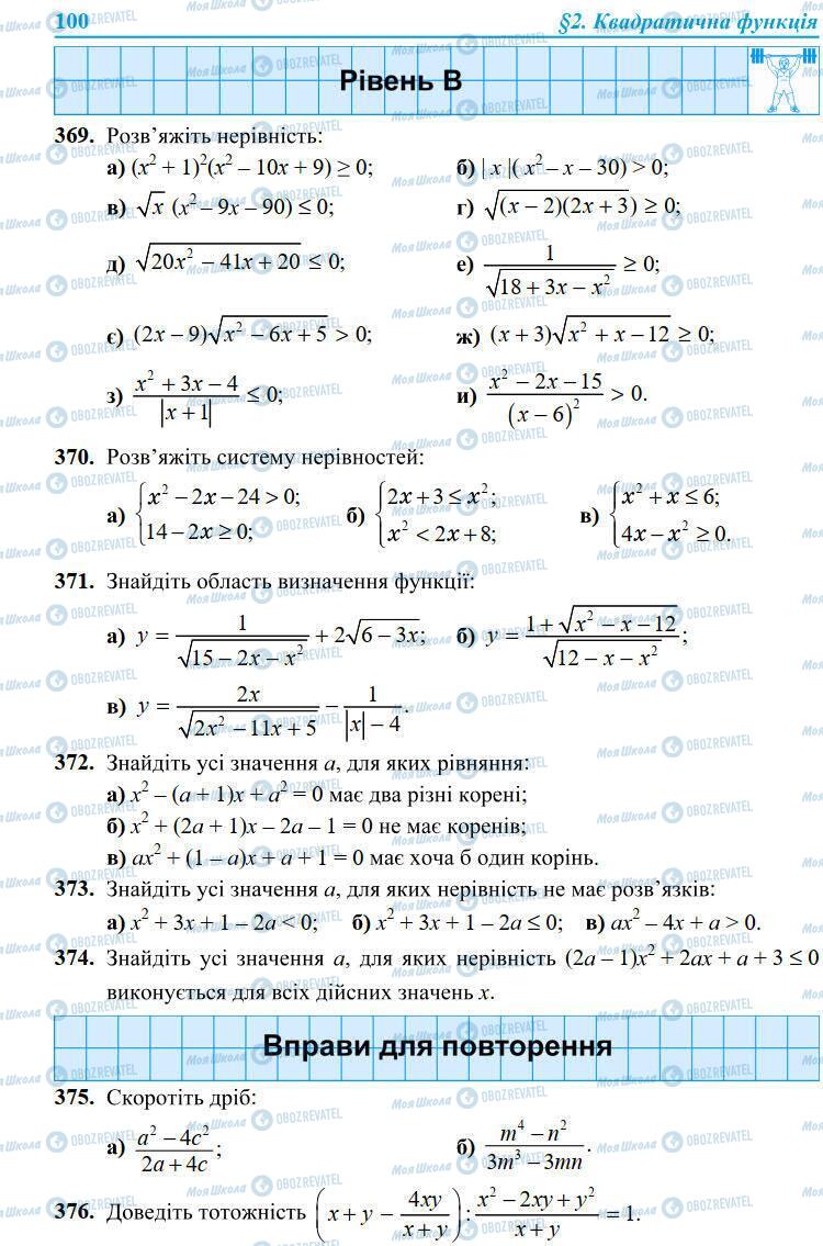 Учебники Алгебра 9 класс страница 100