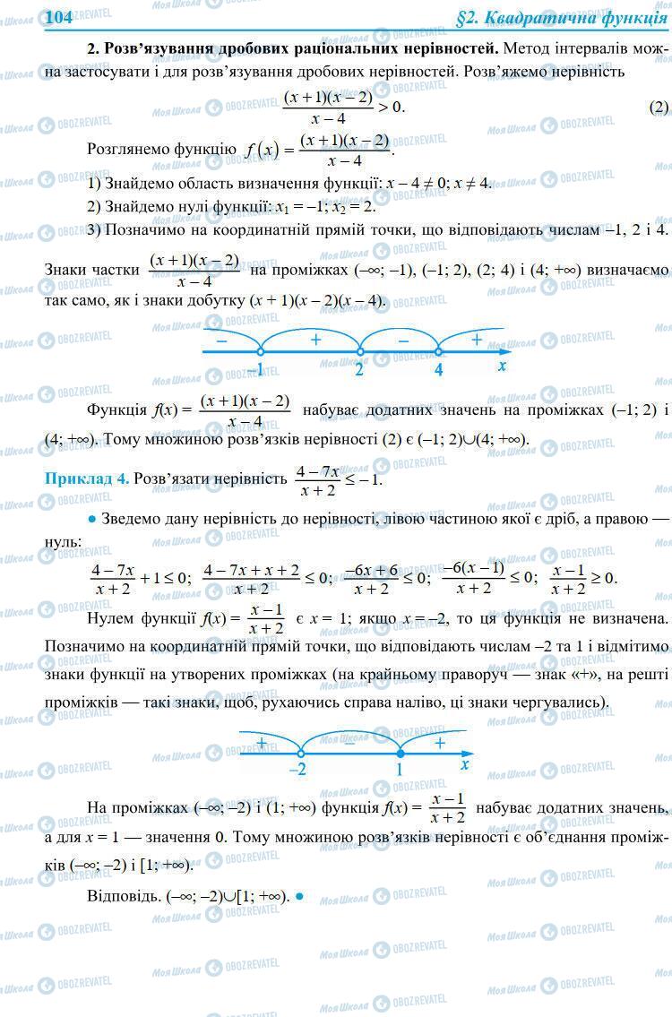 Учебники Алгебра 9 класс страница 104