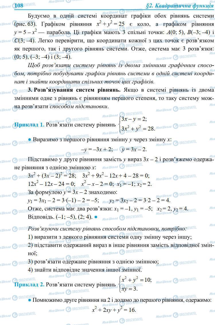 Підручники Алгебра 9 клас сторінка 108