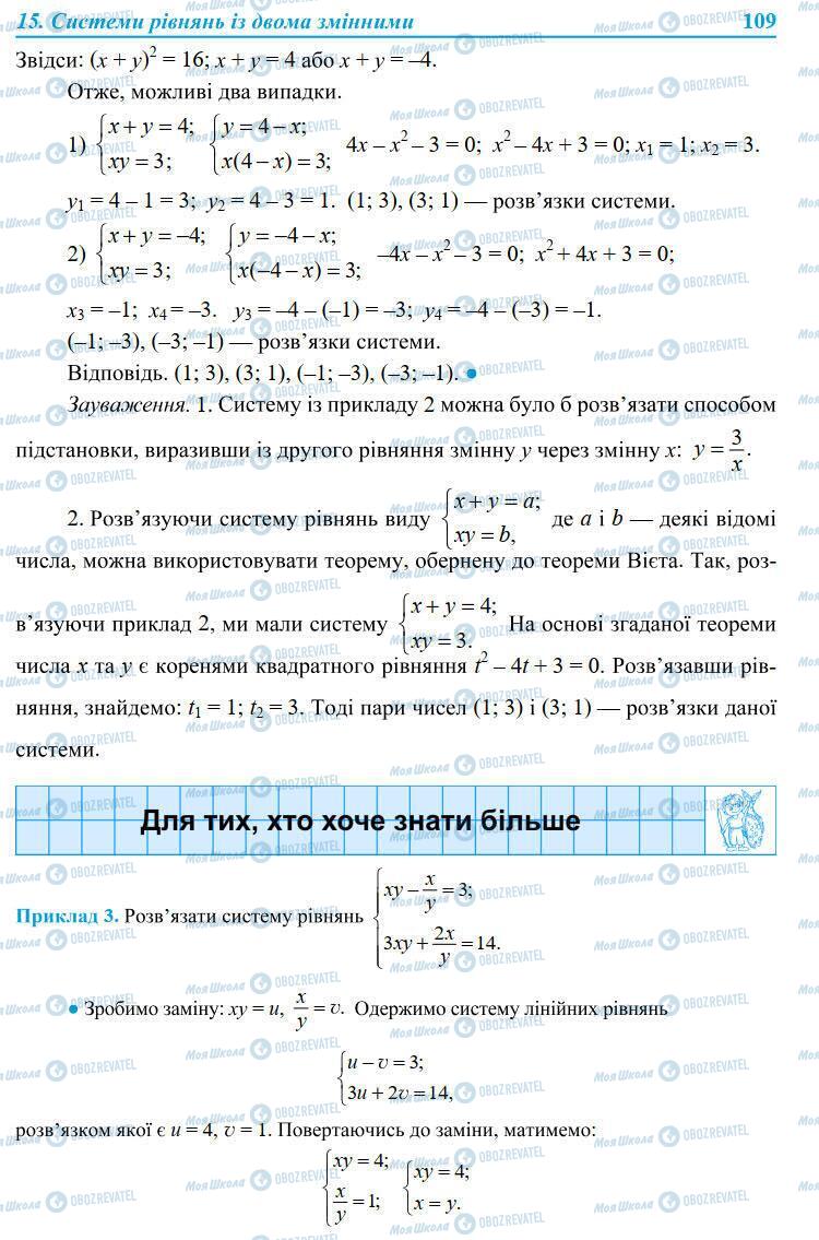 Підручники Алгебра 9 клас сторінка 109