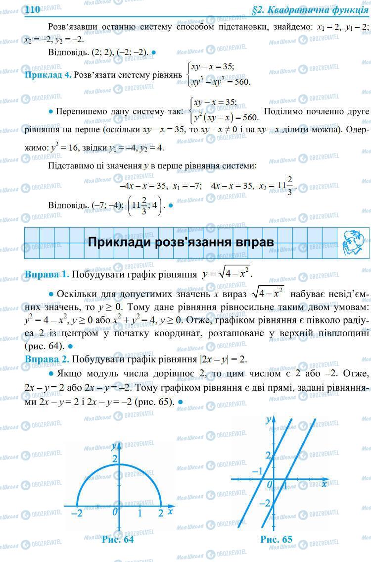 Учебники Алгебра 9 класс страница 110