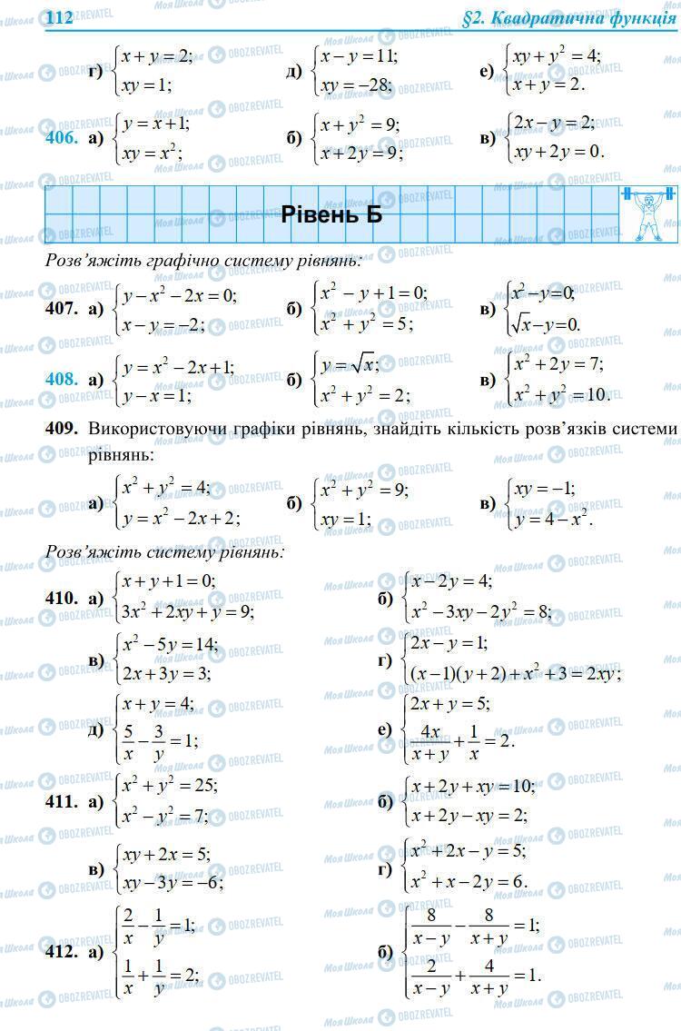 Учебники Алгебра 9 класс страница 112