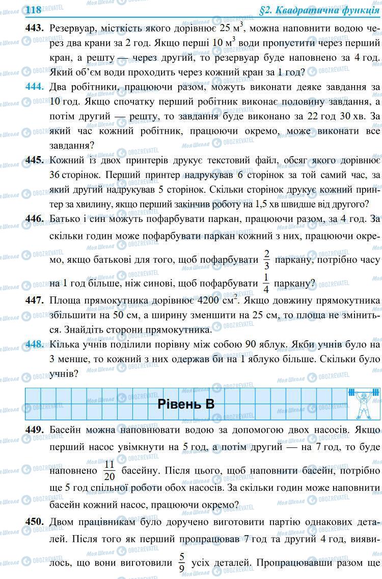 Учебники Алгебра 9 класс страница 118